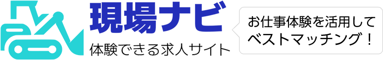 現場ナビ