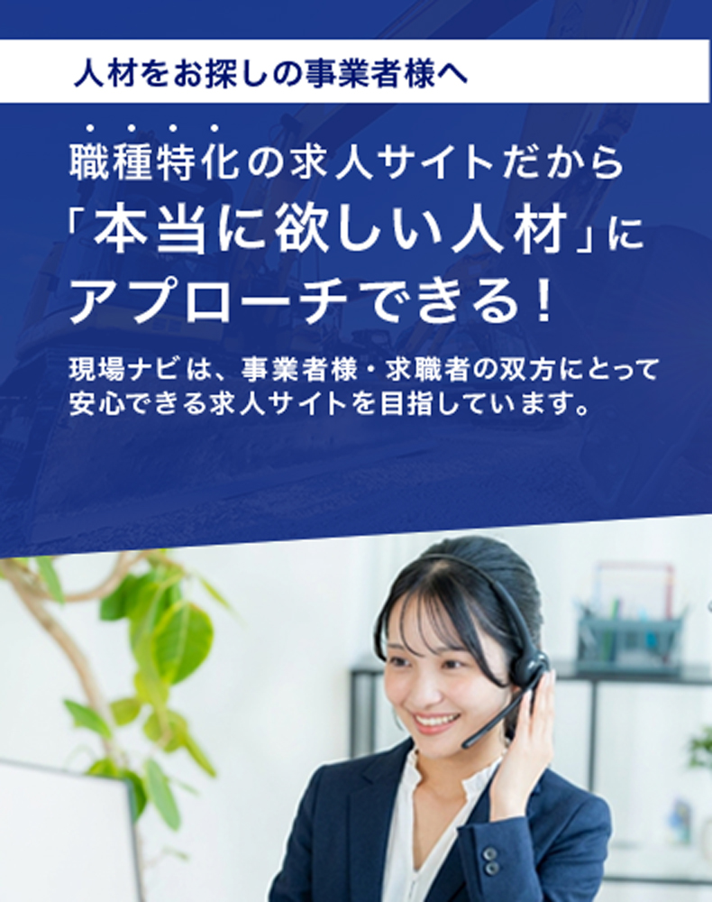 人材をお探しの事業者様へ 2 fv sp