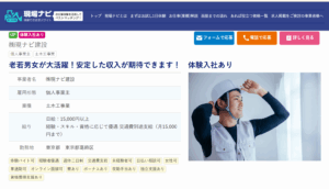 人材をお探しの事業者様へ 8 screenshot job detail 01