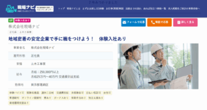 人材をお探しの事業者様へ 9 screenshot job detail 02