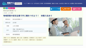 人材をお探しの事業者様へ 11 screenshot job detail 03