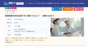 人材をお探しの事業者様へ 12 screenshot job detail 04
