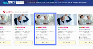 人材をお探しの事業者様へ 10 screenshot job list