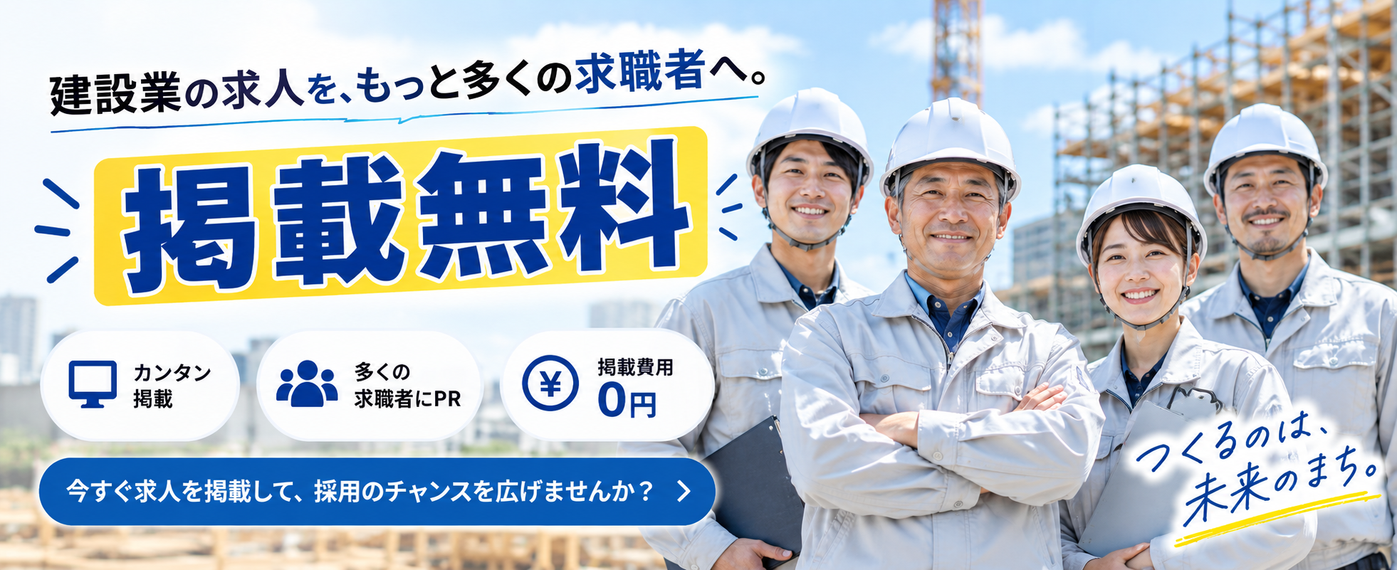 オープニング記念として、通常3か月の掲載期間を『6か月』に延長中！
