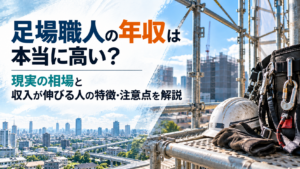大工になるには?未経験から最短で一人前を目指す手順・ルートを徹底解説 5 301ba0f496d5aab314ad99cb63eda1d3